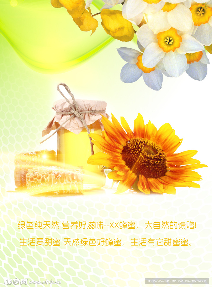 蜂蜜图片