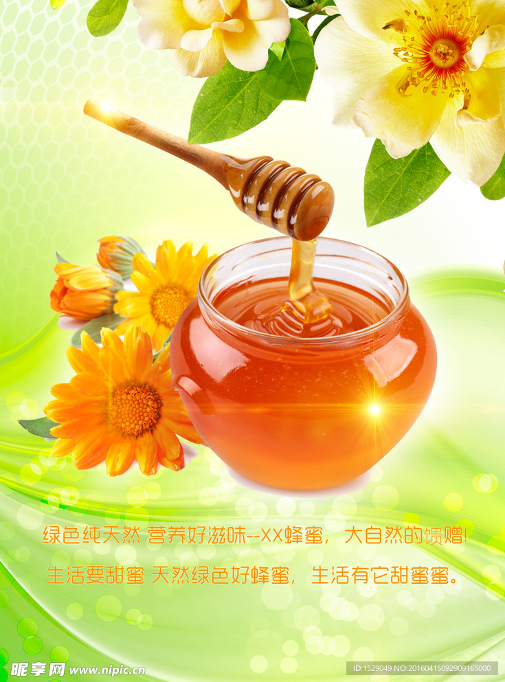 蜂蜜图片