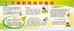 冬季防病知识宣传