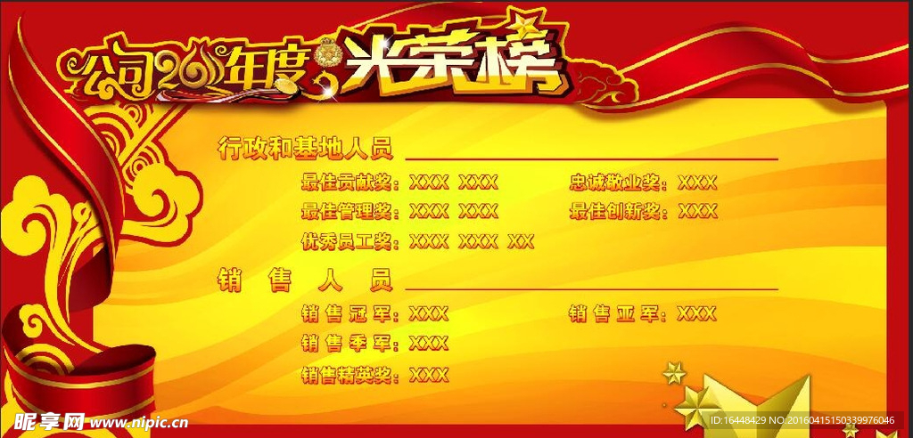 光荣榜