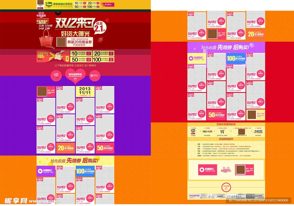 箱包双12店铺