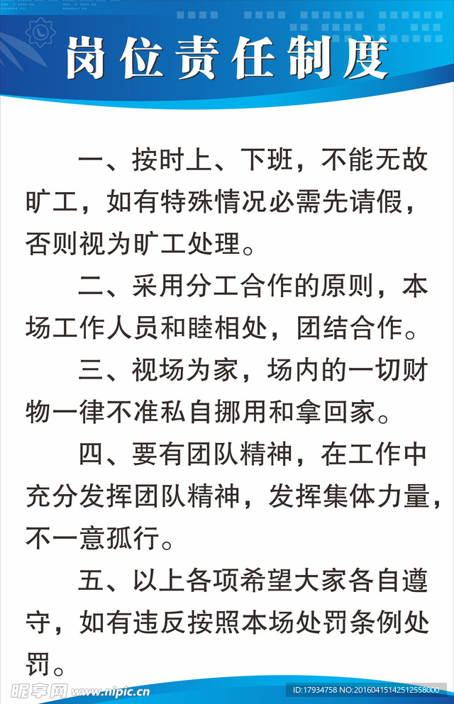 农场岗位责任制度