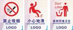 禁止吸烟小心地滑保持环境卫生