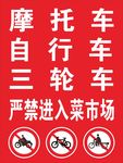摩托车自行车
