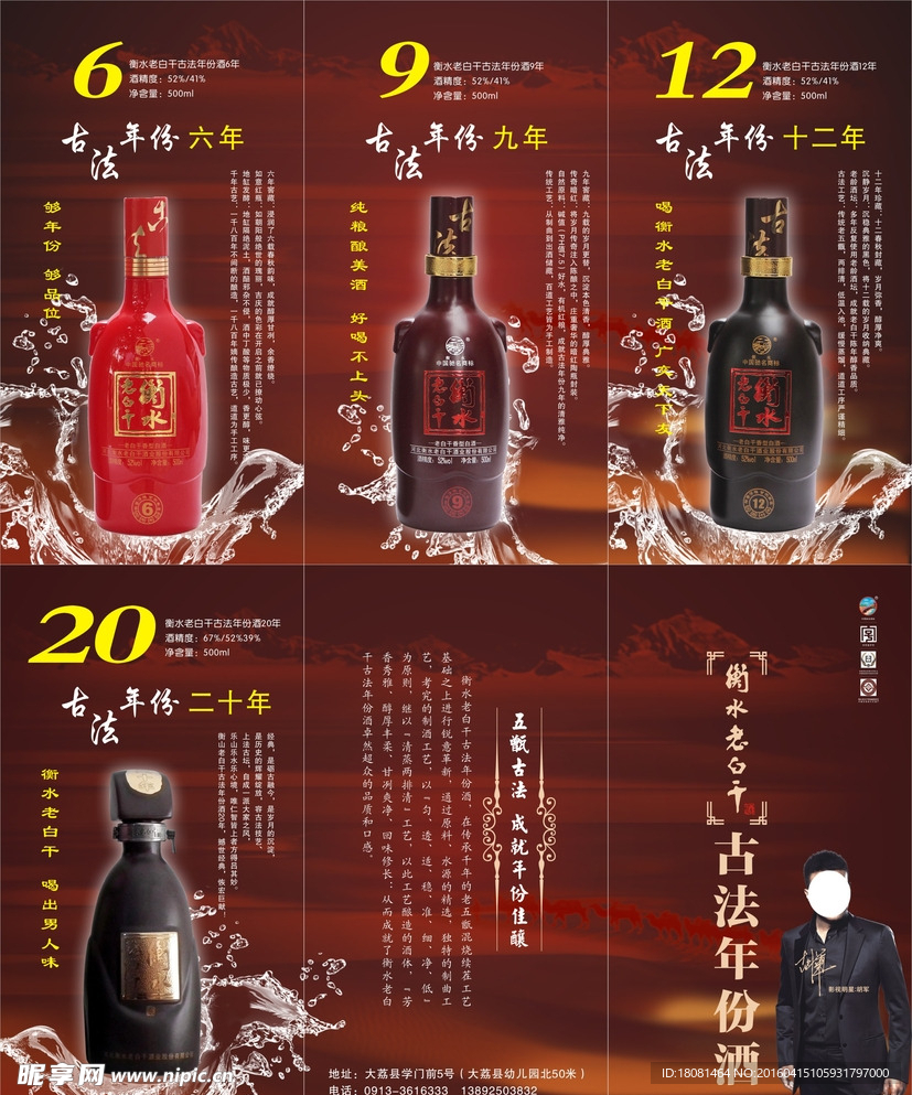 衡山老白干单页