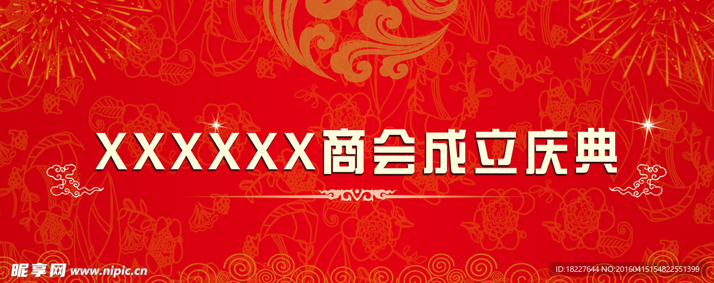 晚宴背景