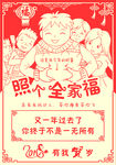 照个全家福
