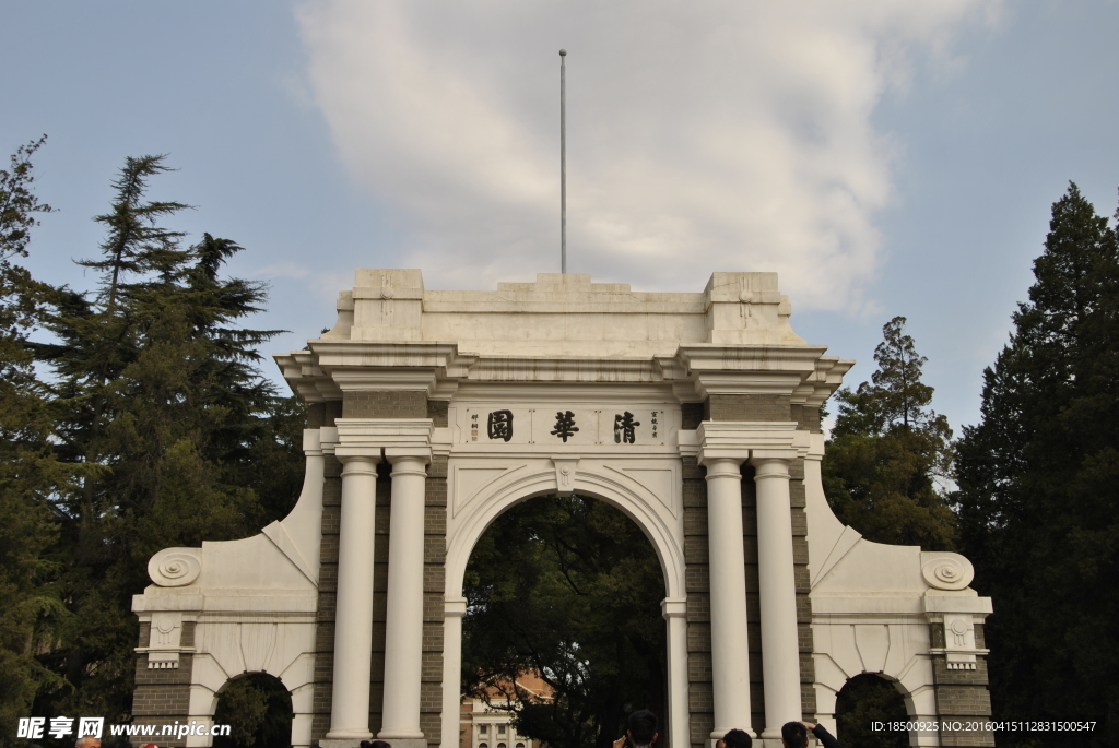 清华园