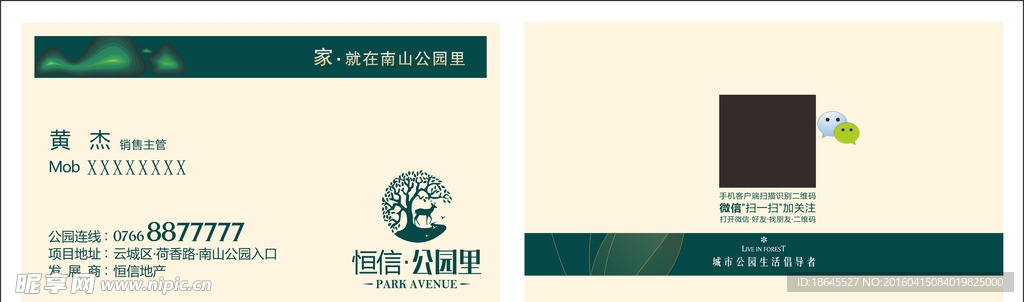 房地产名片