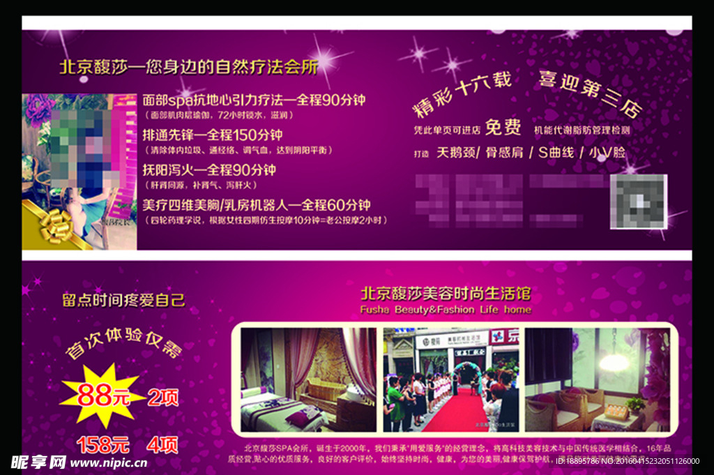 美容优惠券