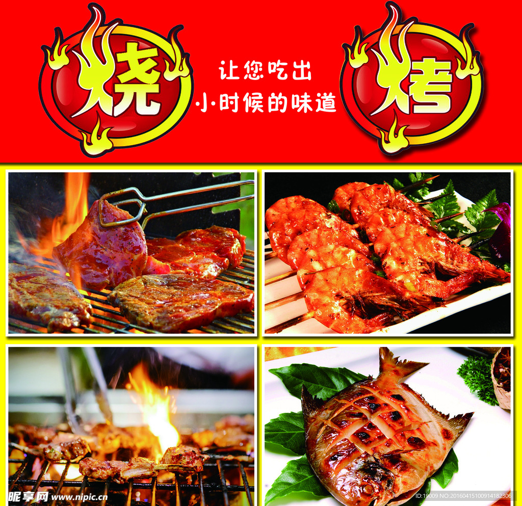 烧烤 烤肉