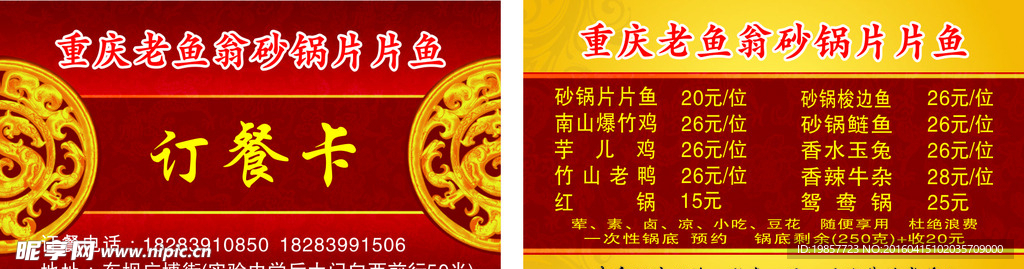 片片鱼火锅名片