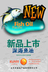 鱼油海报