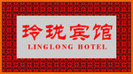 雕花门头