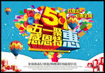 五一聚惠感恩特惠
