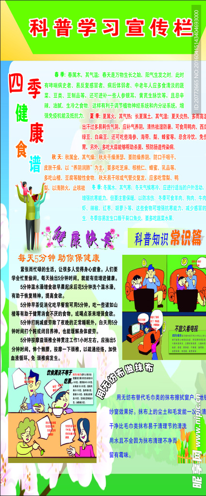 科普宣传
