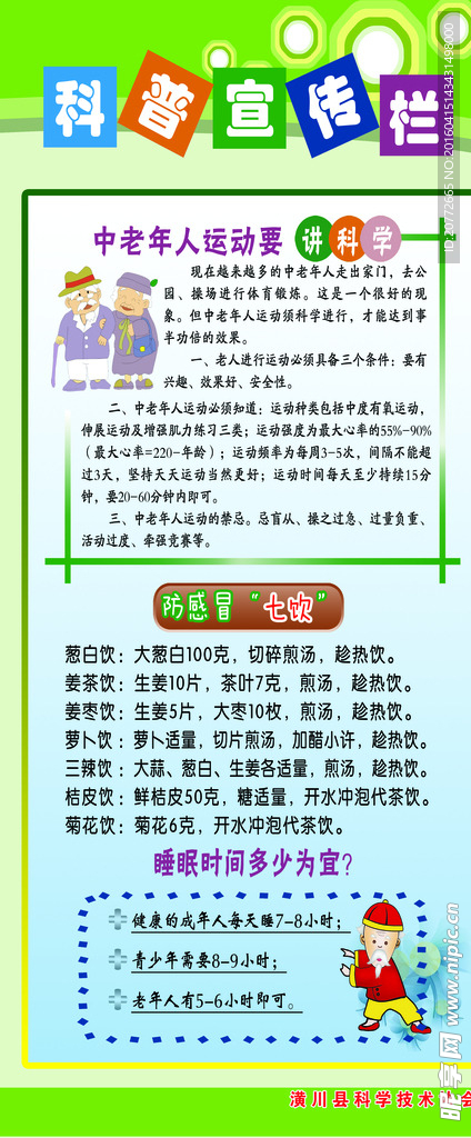 中老年运动 防咸冒 睡眠时间