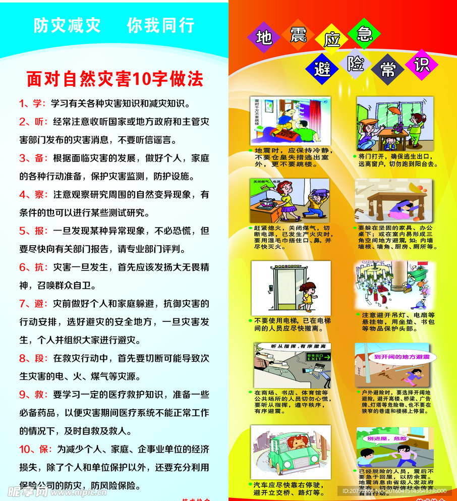应急避险