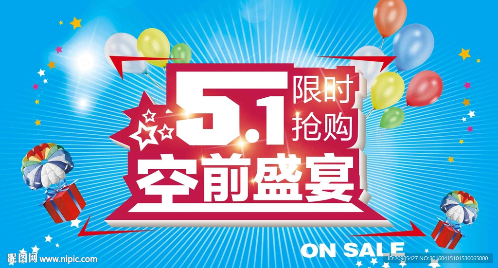 5.1空前盛宴