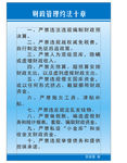 财政管理约法十章