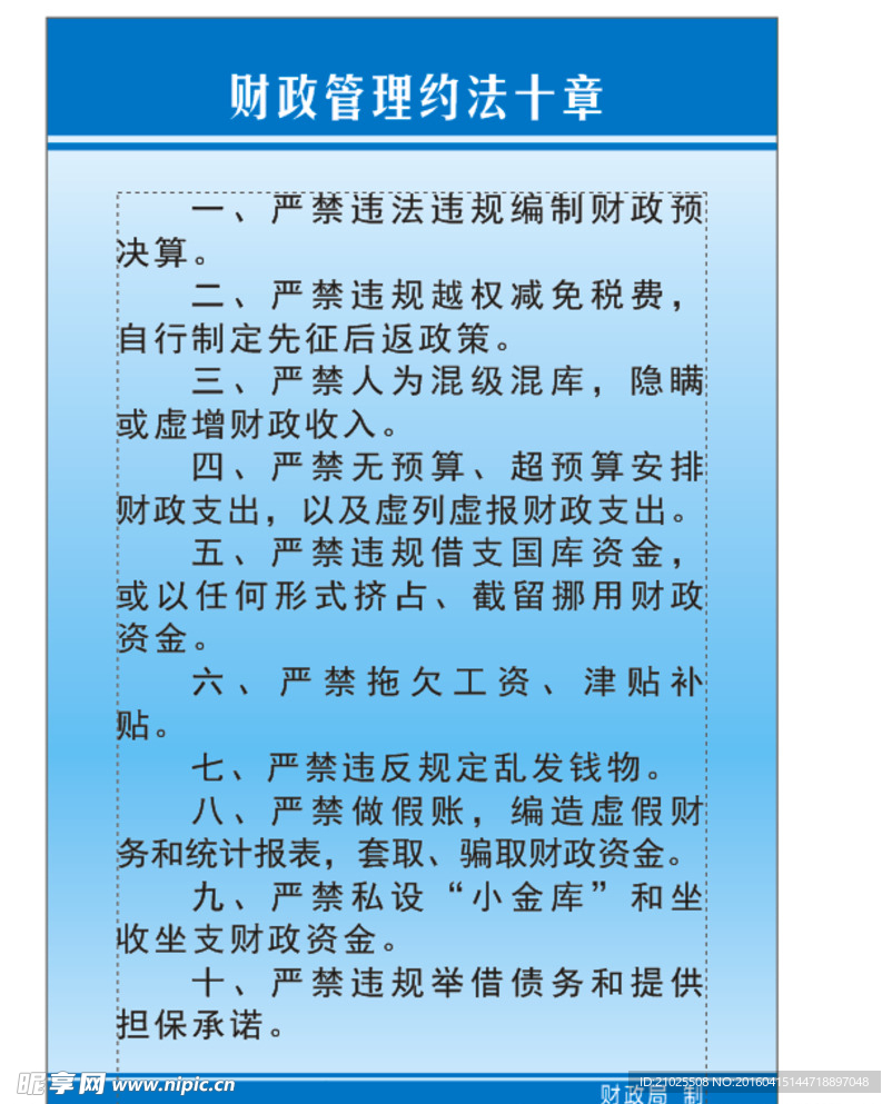财政管理约法十章