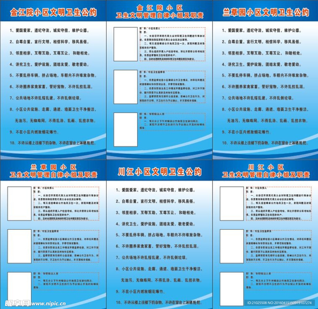 小区文明卫生制度