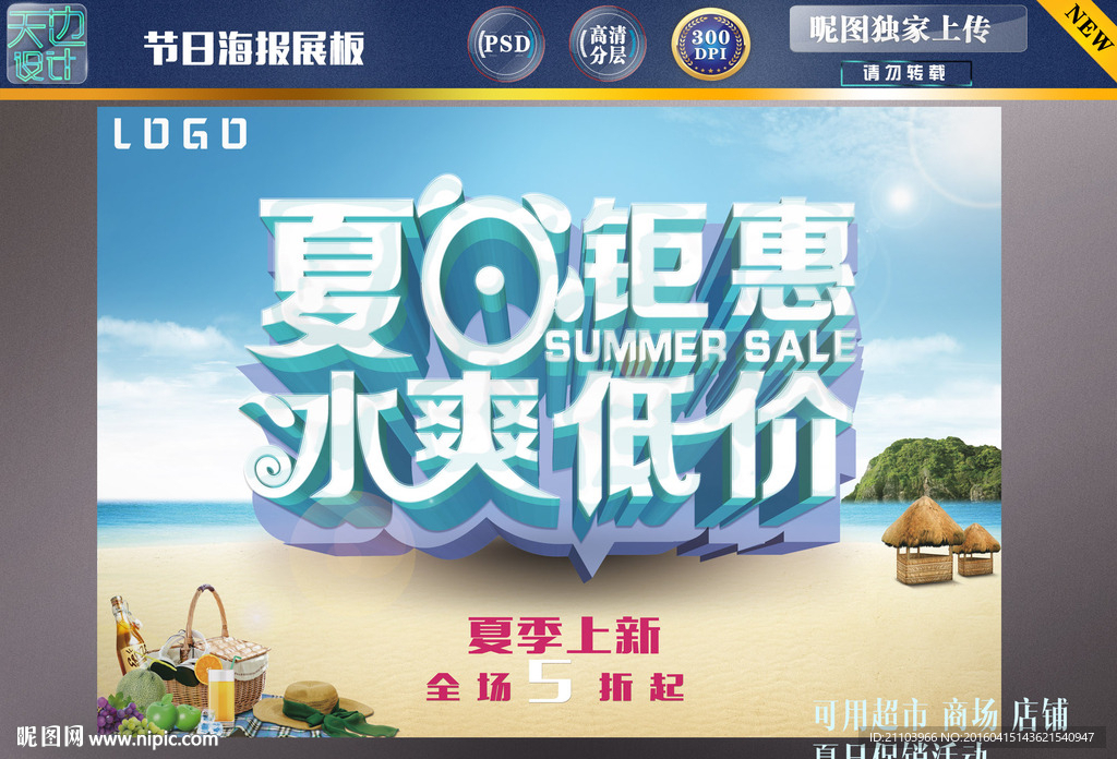 夏季海报图片