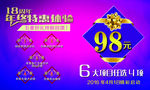 年终特惠