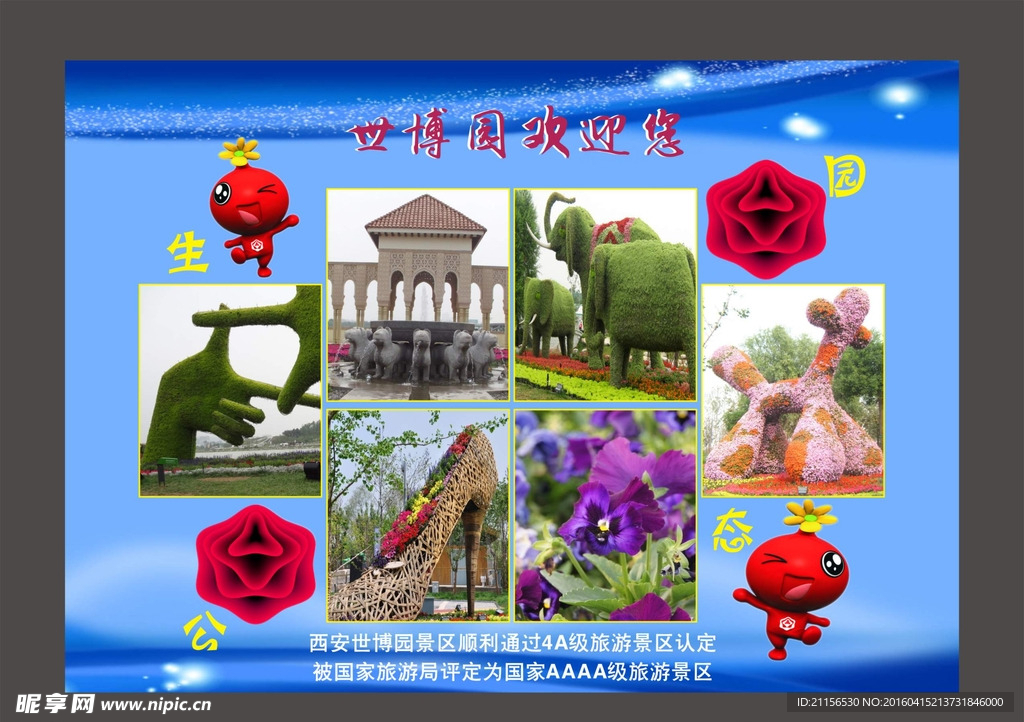 西安世博园宣传单
