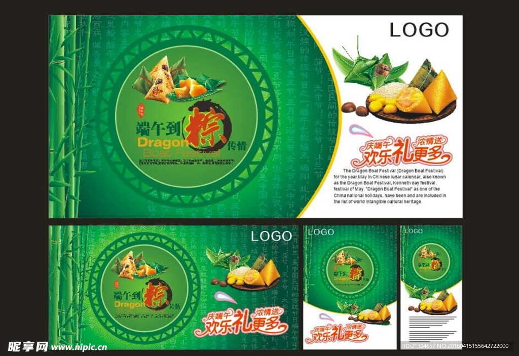 端午宣传海报