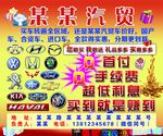汽车 汽贸 公司 墙体 广告