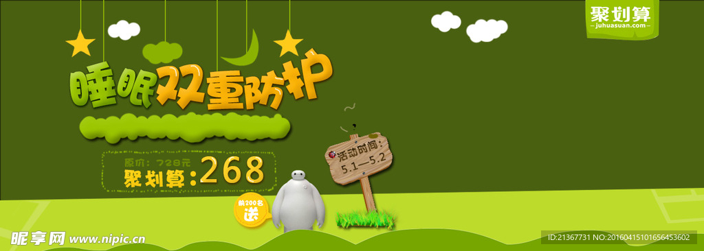 淘宝卡通儿童海报背景设计