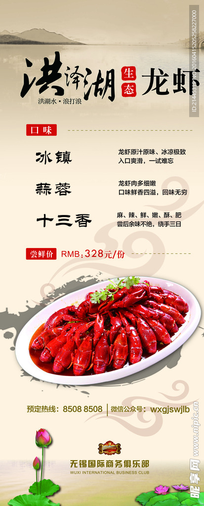 龙虾展架