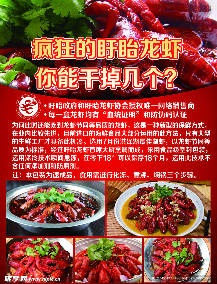 龙虾海报
