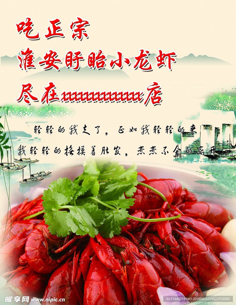 龙虾海报
