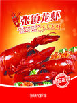 龙虾海报