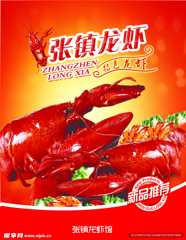 龙虾海报