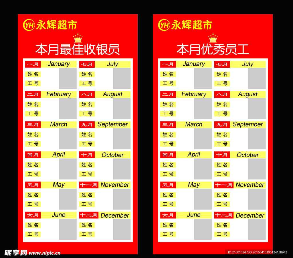 优秀员工最佳收银员公示栏