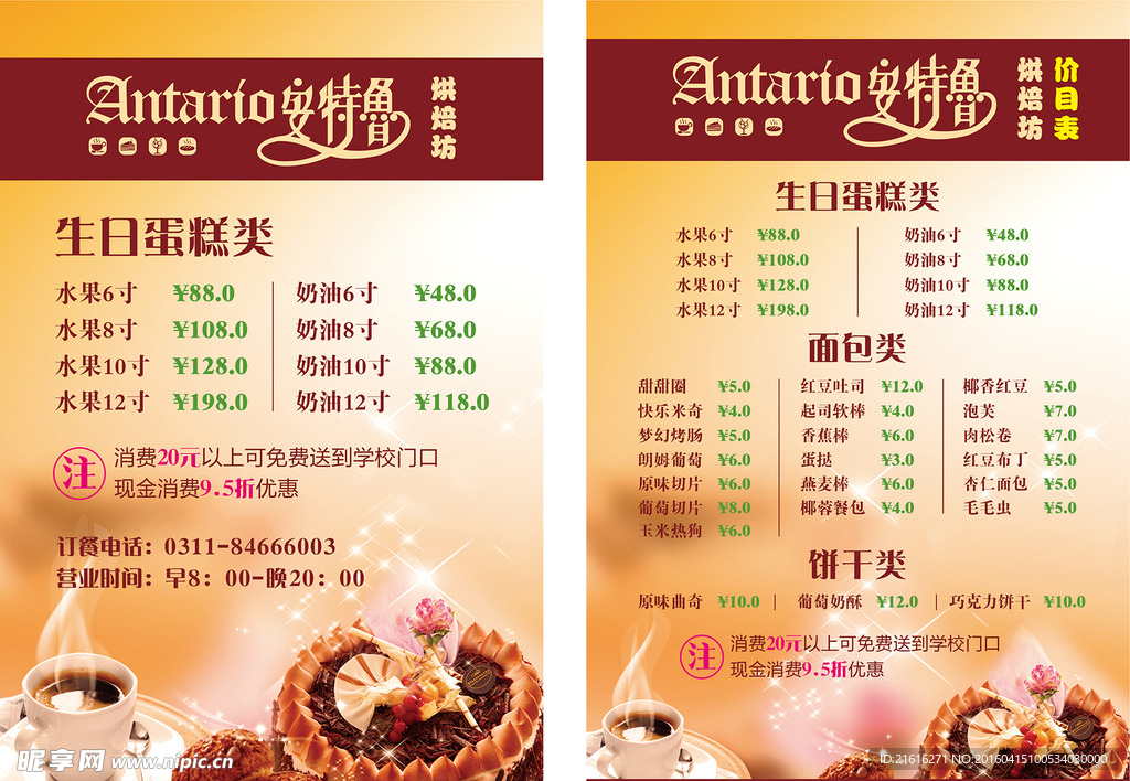 安特鲁烘焙坊蛋糕展板