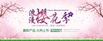 浪漫樱花节