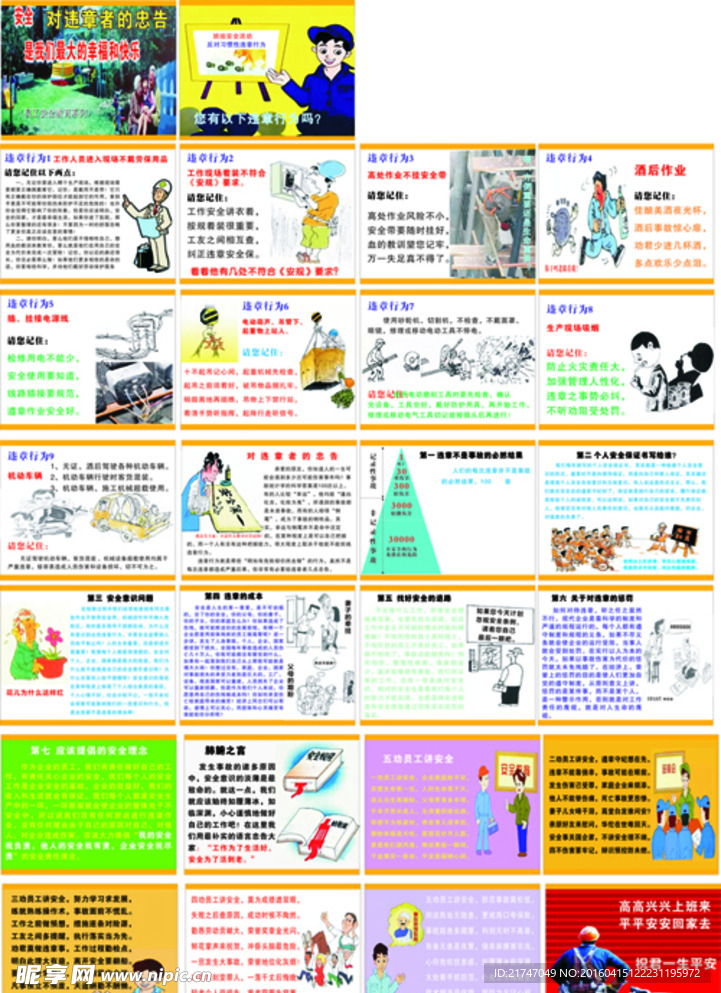 违章行为