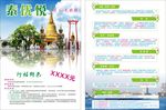 泰国旅游单页
