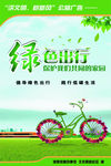 绿色出行