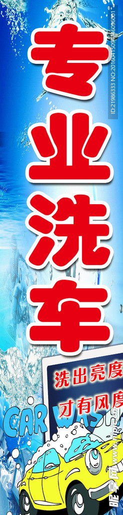 专业洗车