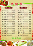 饭店菜单烤吧