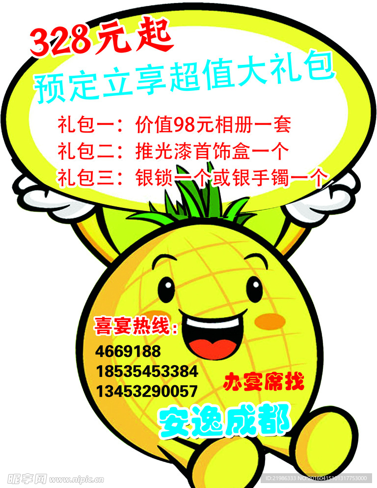 安逸成都菠萝异形