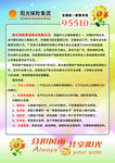 阳光保险