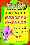 温馨提示世宇安捷