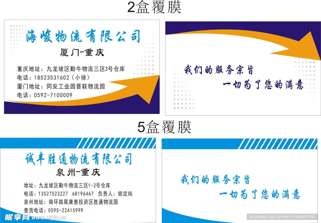 海峻物流  诚丰胜通物流