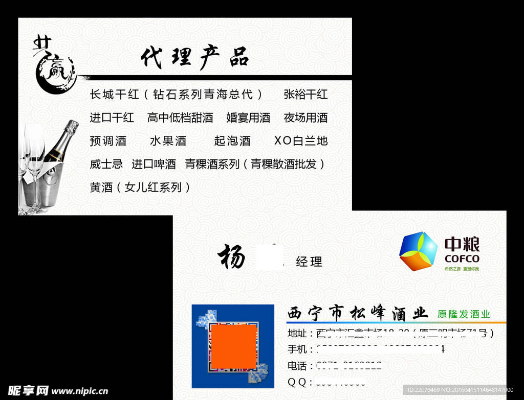 酒代理